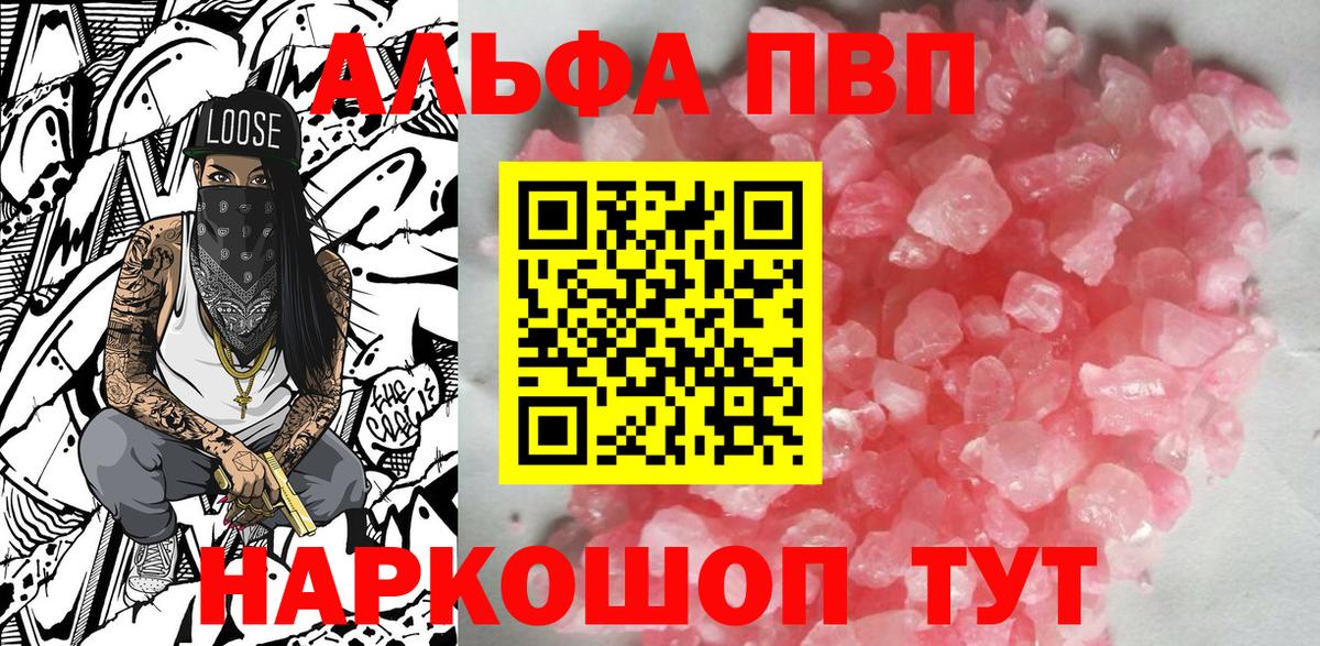 APVP VHQ  Альфа ПВП VHQ  A PVP VHQ  Вход с VPN  Киров 