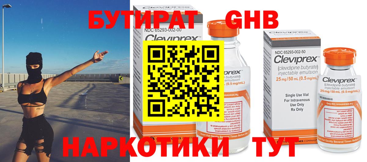 Бутират  Вход с VPN  Киров  БУТИРАТ буратино 