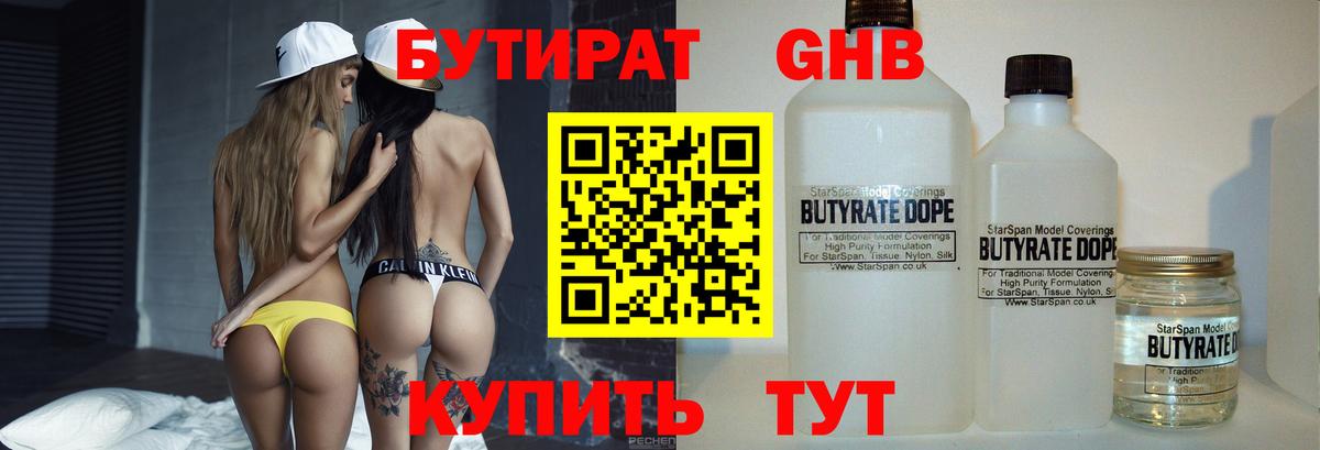 Бутират оксибутират Киров