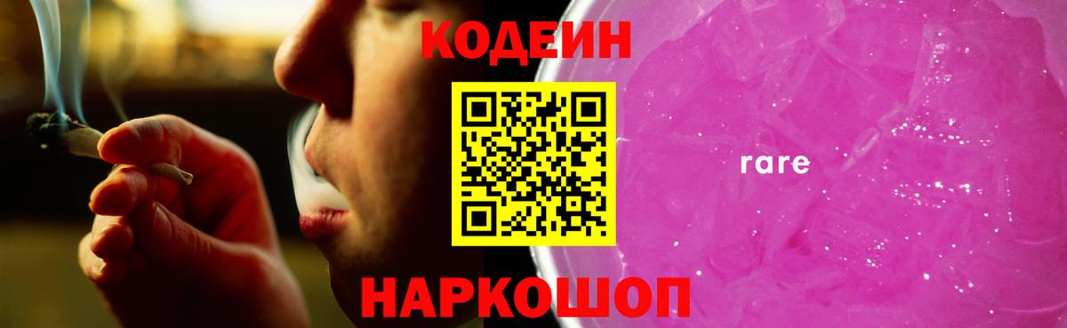Кодеиновый сироп Lean Purple Drank  Вход с VPN  Codein напиток Lean (лин)  купить наркотик  Киров 