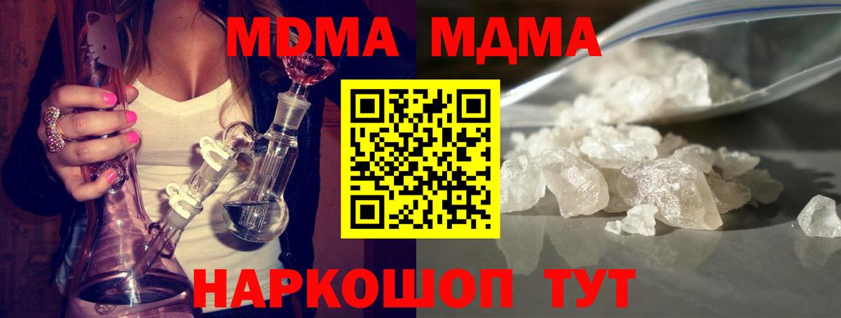 МДМА кристаллы  Вход с VPN  MDMA молли  Киров 