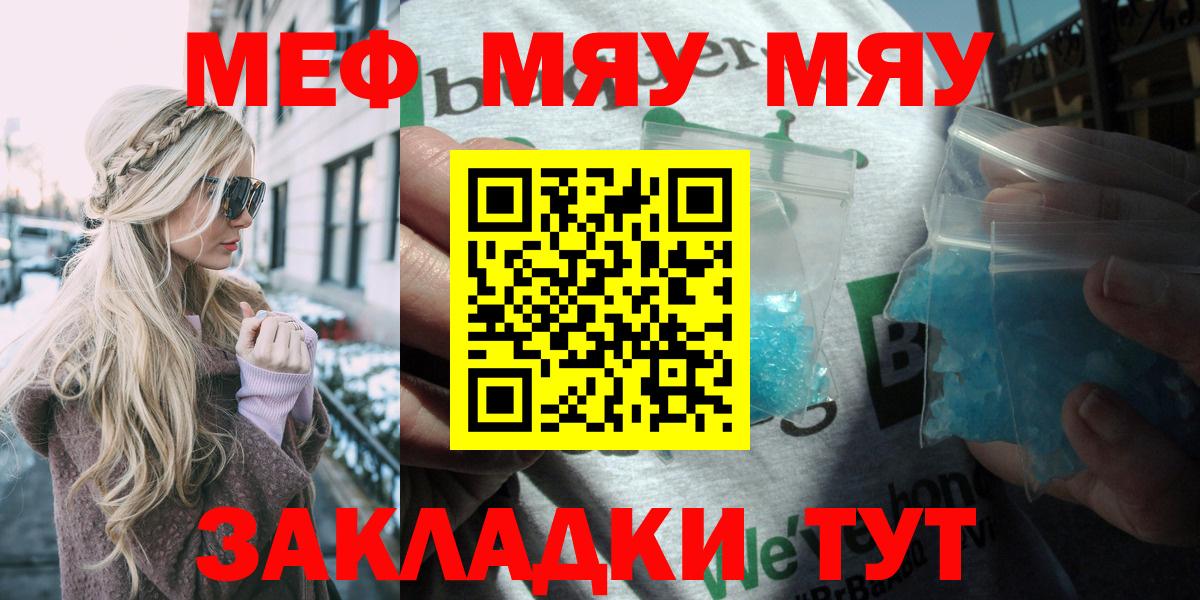 МЕФ mephedrone  Мефедрон VHQ  МЯУ-МЯУ  Меф  Киров  Вход с VPN 
