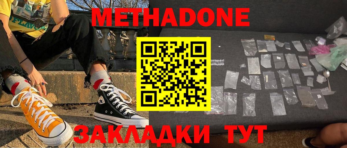 Метадон VHQ  Вход с VPN  МЕТАДОН мёд  Киров 